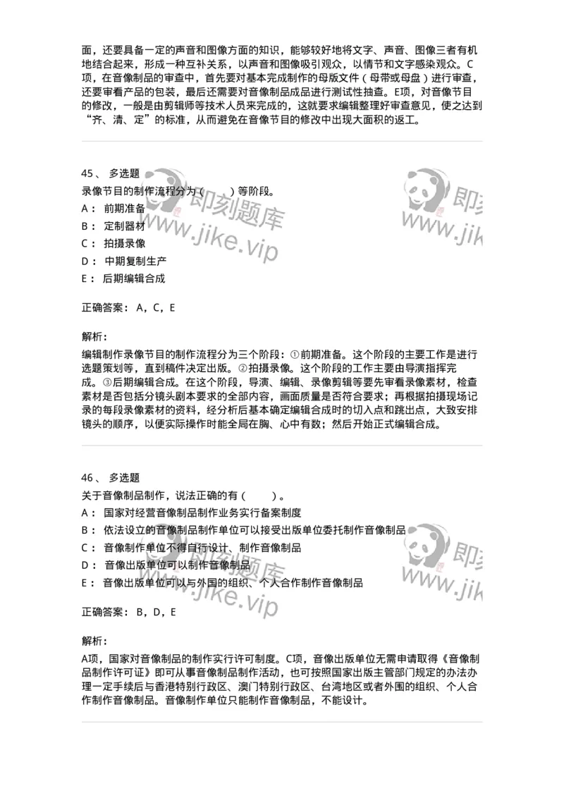 217-第七章　音像制品出版-137652_军队文职(1)_01.军队文职真题-专业课_（全）版本一（历年真题+章节练习+模拟题）_出版专业(军队文职)_章节练习_题目+解析