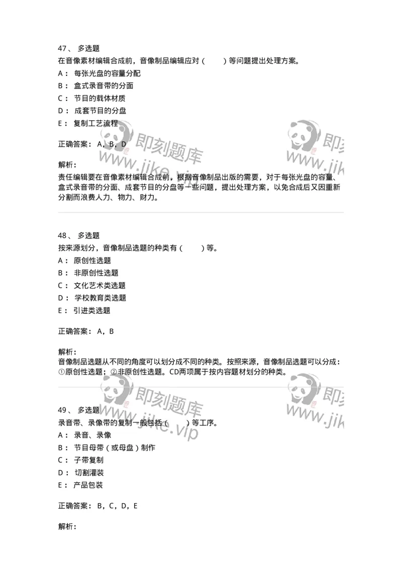 217-第七章　音像制品出版-137652_军队文职(1)_01.军队文职真题-专业课_（全）版本一（历年真题+章节练习+模拟题）_出版专业(军队文职)_章节练习_题目+解析