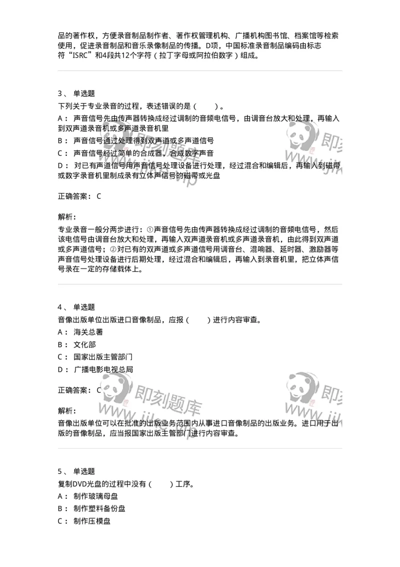 217-第七章　音像制品出版-137652_军队文职(1)_01.军队文职真题-专业课_（全）版本一（历年真题+章节练习+模拟题）_出版专业(军队文职)_章节练习_题目+解析