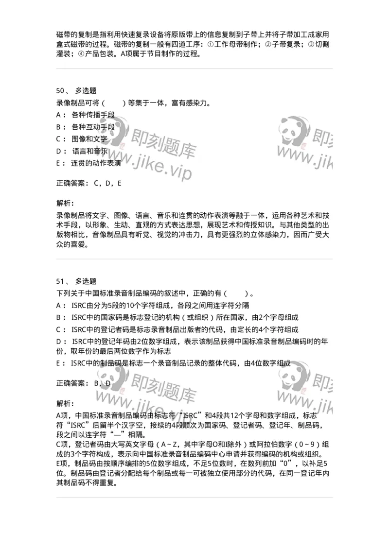 217-第七章　音像制品出版-137652_军队文职(1)_01.军队文职真题-专业课_（全）版本一（历年真题+章节练习+模拟题）_出版专业(军队文职)_章节练习_题目+解析