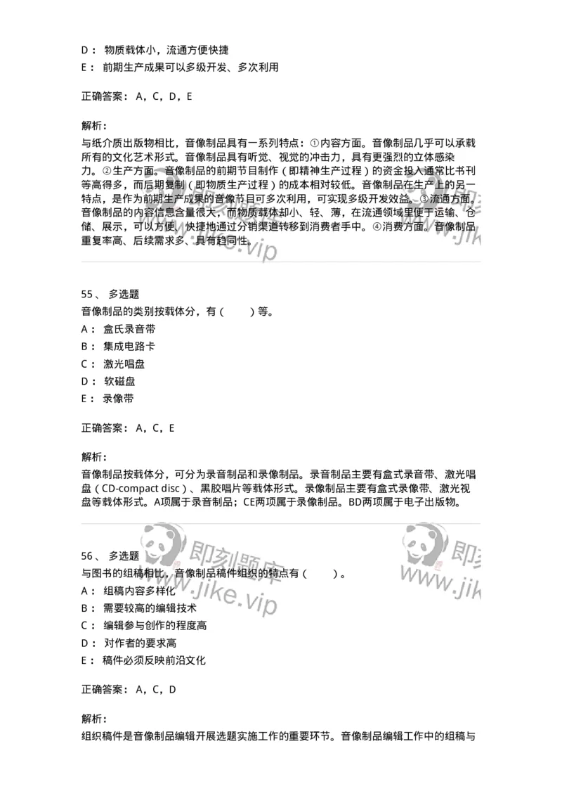 217-第七章　音像制品出版-137652_军队文职(1)_01.军队文职真题-专业课_（全）版本一（历年真题+章节练习+模拟题）_出版专业(军队文职)_章节练习_题目+解析