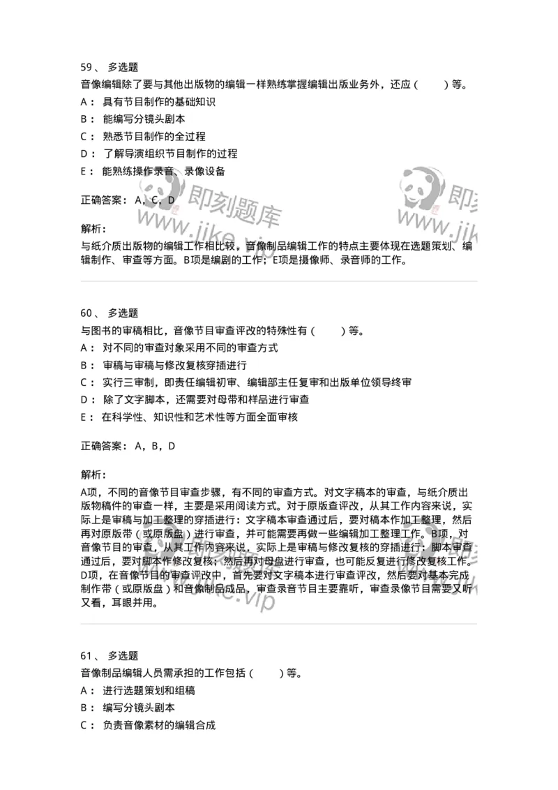 217-第七章　音像制品出版-137652_军队文职(1)_01.军队文职真题-专业课_（全）版本一（历年真题+章节练习+模拟题）_出版专业(军队文职)_章节练习_题目+解析