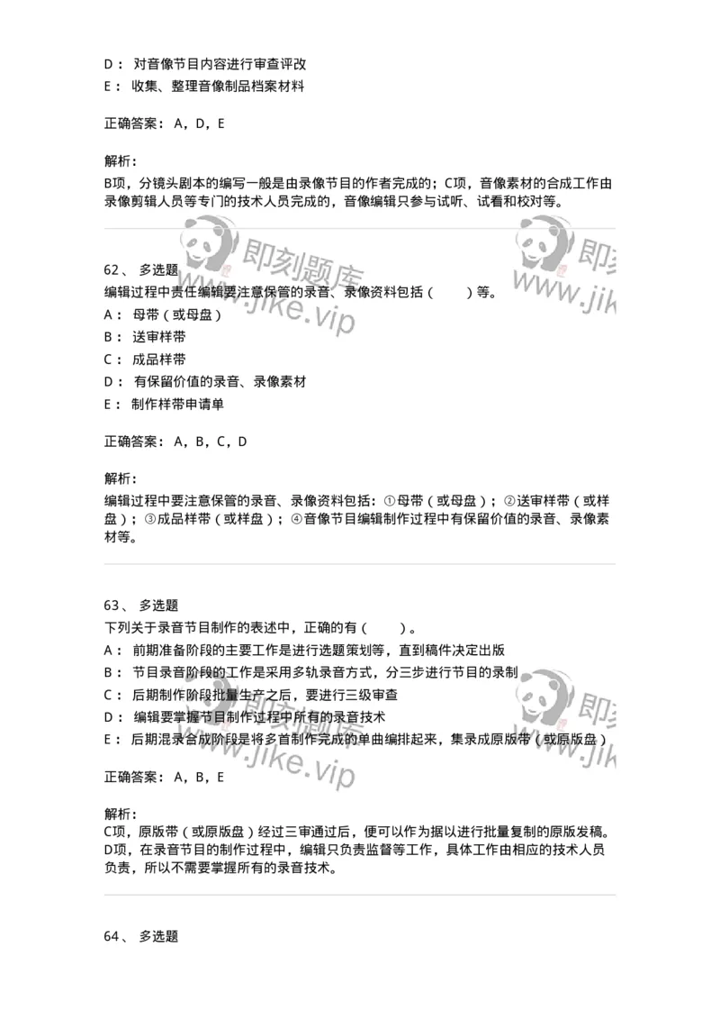 217-第七章　音像制品出版-137652_军队文职(1)_01.军队文职真题-专业课_（全）版本一（历年真题+章节练习+模拟题）_出版专业(军队文职)_章节练习_题目+解析