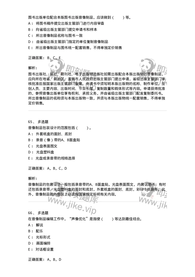 217-第七章　音像制品出版-137652_军队文职(1)_01.军队文职真题-专业课_（全）版本一（历年真题+章节练习+模拟题）_出版专业(军队文职)_章节练习_题目+解析