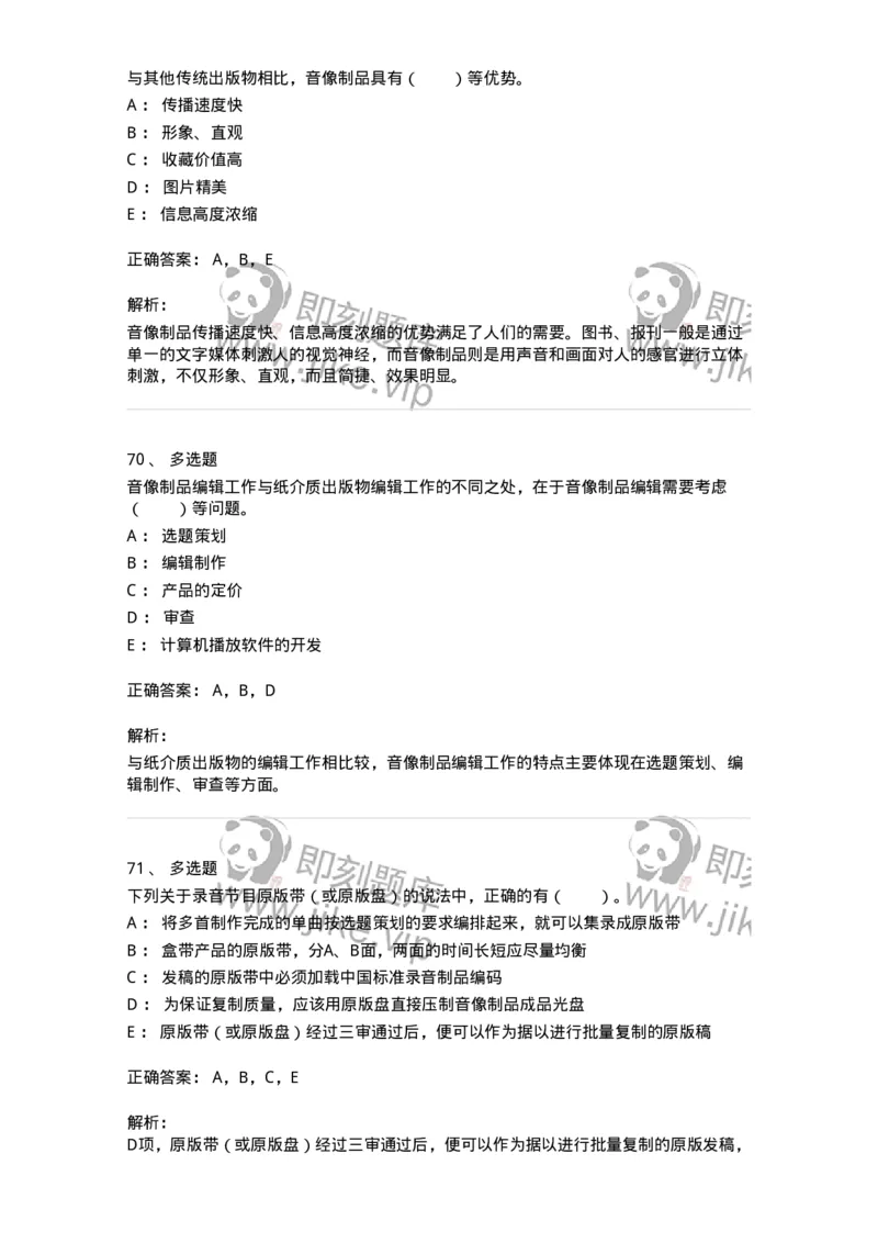 217-第七章　音像制品出版-137652_军队文职(1)_01.军队文职真题-专业课_（全）版本一（历年真题+章节练习+模拟题）_出版专业(军队文职)_章节练习_题目+解析