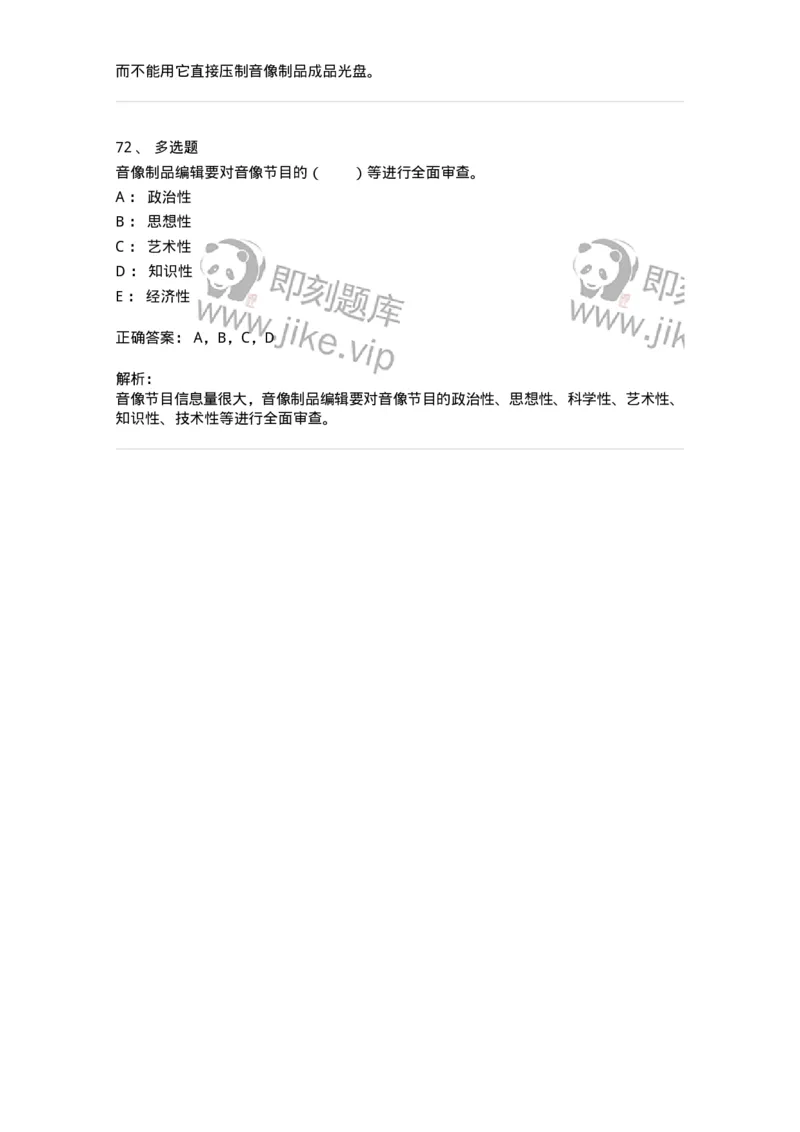 217-第七章　音像制品出版-137652_军队文职(1)_01.军队文职真题-专业课_（全）版本一（历年真题+章节练习+模拟题）_出版专业(军队文职)_章节练习_题目+解析