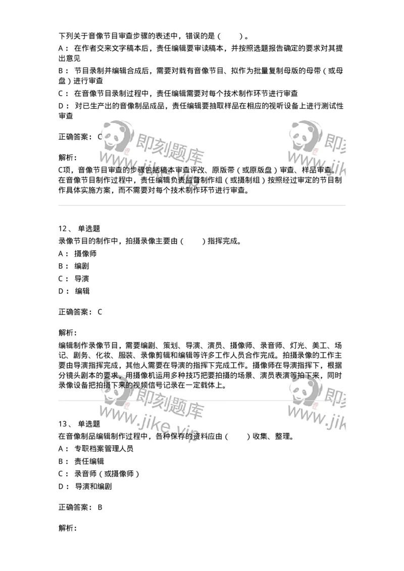 217-第七章　音像制品出版-137652_军队文职(1)_01.军队文职真题-专业课_（全）版本一（历年真题+章节练习+模拟题）_出版专业(军队文职)_章节练习_题目+解析