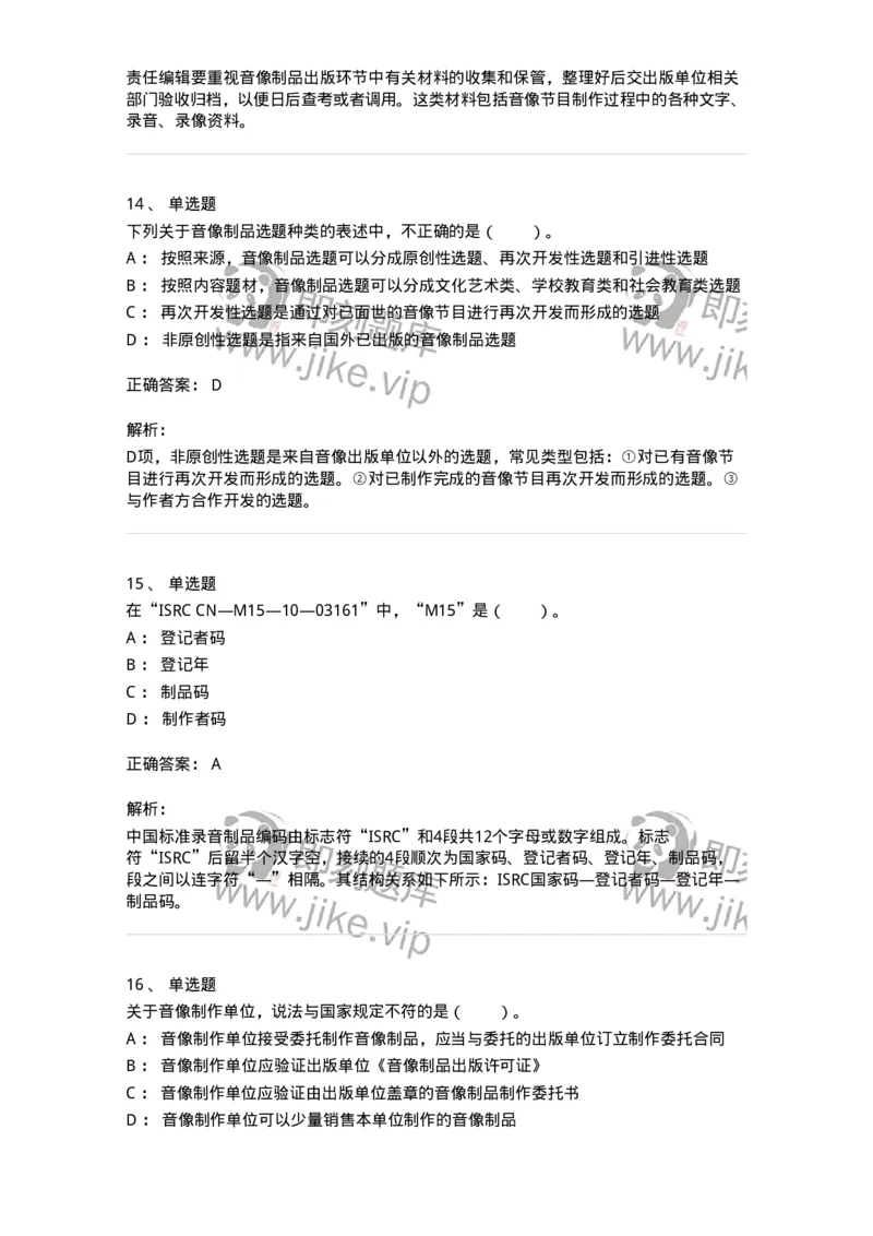 217-第七章　音像制品出版-137652_军队文职(1)_01.军队文职真题-专业课_（全）版本一（历年真题+章节练习+模拟题）_出版专业(军队文职)_章节练习_题目+解析