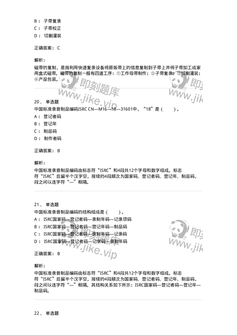 217-第七章　音像制品出版-137652_军队文职(1)_01.军队文职真题-专业课_（全）版本一（历年真题+章节练习+模拟题）_出版专业(军队文职)_章节练习_题目+解析