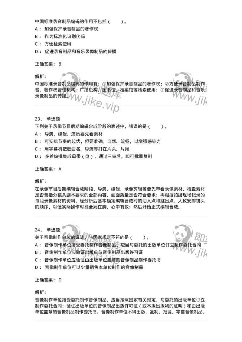 217-第七章　音像制品出版-137652_军队文职(1)_01.军队文职真题-专业课_（全）版本一（历年真题+章节练习+模拟题）_出版专业(军队文职)_章节练习_题目+解析