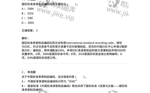 217-第七章　音像制品出版-137652_军队文职(1)_01.军队文职真题-专业课_（全）版本一（历年真题+章节练习+模拟题）_出版专业(军队文职)_章节练习_题目+解析