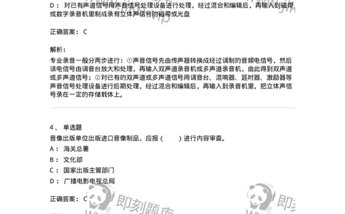 217-第七章　音像制品出版-137652_军队文职(1)_01.军队文职真题-专业课_（全）版本一（历年真题+章节练习+模拟题）_出版专业(军队文职)_章节练习_题目+解析