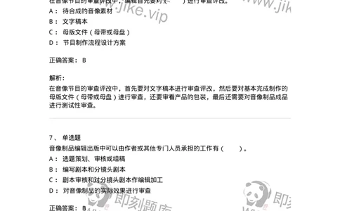 217-第七章　音像制品出版-137652_军队文职(1)_01.军队文职真题-专业课_（全）版本一（历年真题+章节练习+模拟题）_出版专业(军队文职)_章节练习_题目+解析