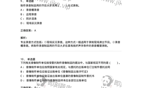 217-第七章　音像制品出版-137652_军队文职(1)_01.军队文职真题-专业课_（全）版本一（历年真题+章节练习+模拟题）_出版专业(军队文职)_章节练习_题目+解析