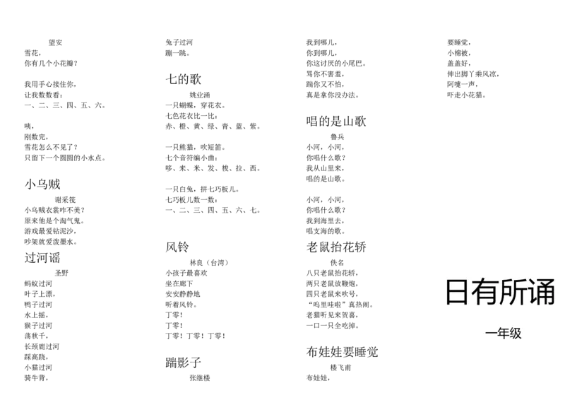 1年级日有所诵_一年级上下册资料_小学一年级学习资料-25年更新版_1-00、幼小衔接_幼小衔接每日晨读篇_1-5年级晨读读物_日有所诵1-5年级