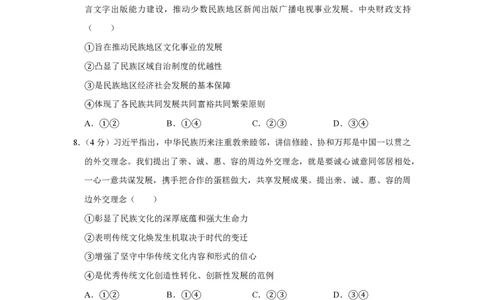 2020年高考政治试卷（新课标Ⅲ）（空白卷）_政治历年高考真题_新&middot;PDF版2008-2025&middot;高考政治真题_政治（按年份分类）2008-2025_2020&middot;政治高考真题
