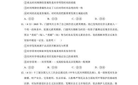 2020年高考政治试卷（新课标Ⅲ）（空白卷）_政治历年高考真题_新&middot;PDF版2008-2025&middot;高考政治真题_政治（按年份分类）2008-2025_2020&middot;政治高考真题
