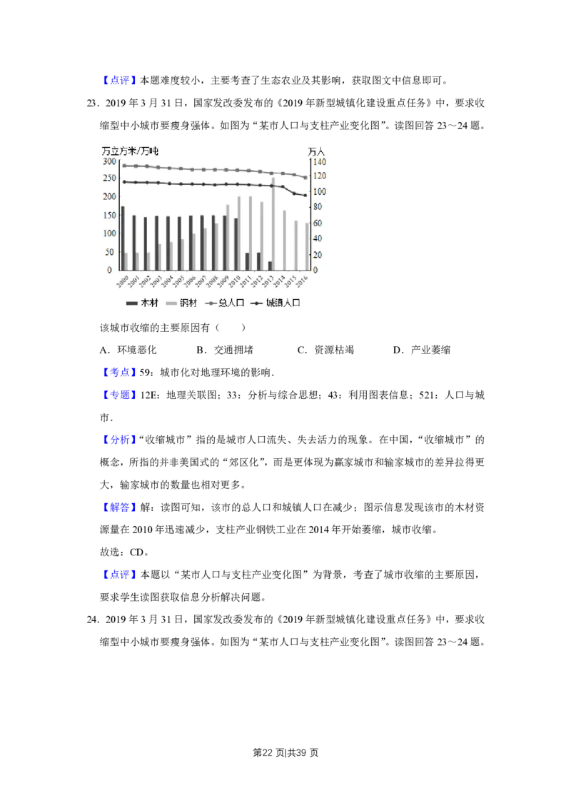 2019年高考地理试卷（江苏）（解析卷）_地理历年高考真题_新&middot;PDF版2008-2025&middot;高考地理真题_地理（按试卷类型分类）2008-2025_自主命题卷&middot;地理（2008-2025）