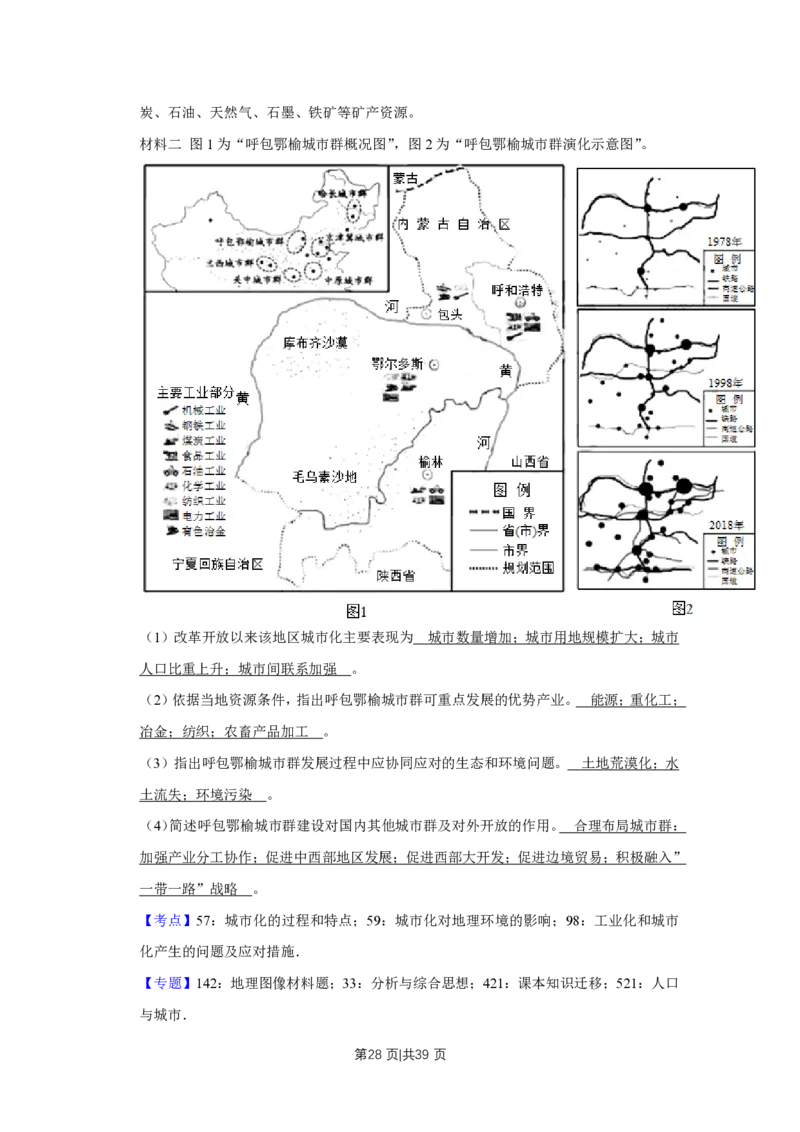 2019年高考地理试卷（江苏）（解析卷）_地理历年高考真题_新&middot;PDF版2008-2025&middot;高考地理真题_地理（按试卷类型分类）2008-2025_自主命题卷&middot;地理（2008-2025）