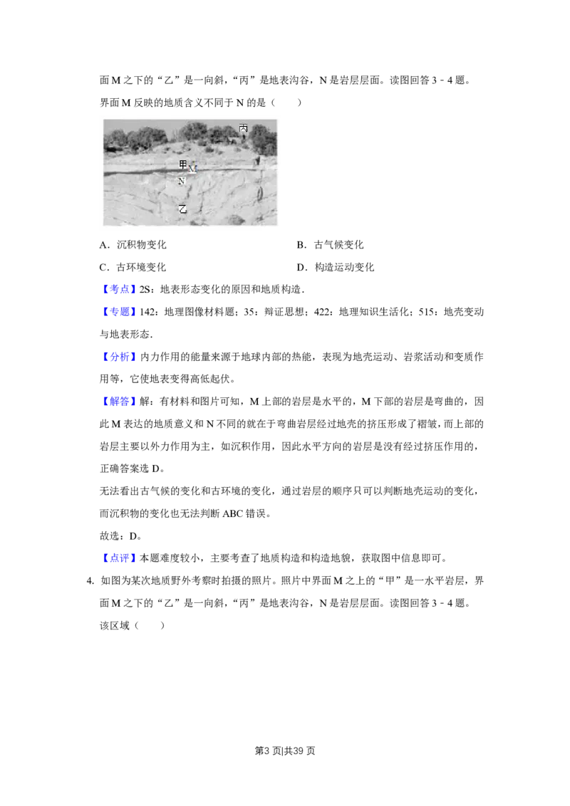2019年高考地理试卷（江苏）（解析卷）_地理历年高考真题_新&middot;PDF版2008-2025&middot;高考地理真题_地理（按试卷类型分类）2008-2025_自主命题卷&middot;地理（2008-2025）