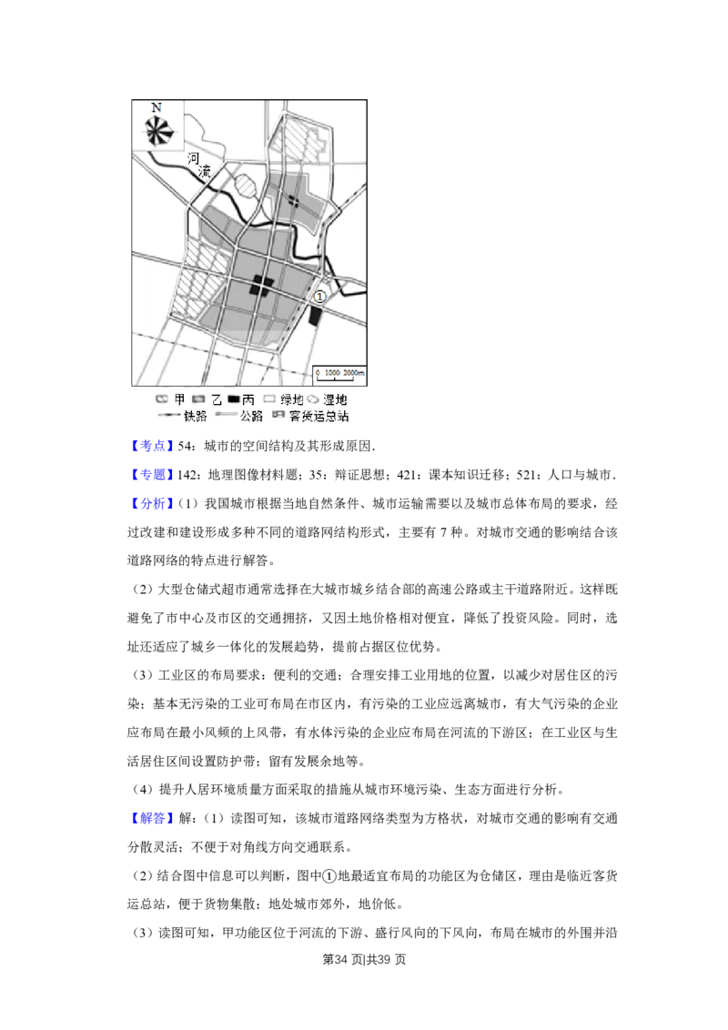 2019年高考地理试卷（江苏）（解析卷）_地理历年高考真题_新&middot;PDF版2008-2025&middot;高考地理真题_地理（按试卷类型分类）2008-2025_自主命题卷&middot;地理（2008-2025）