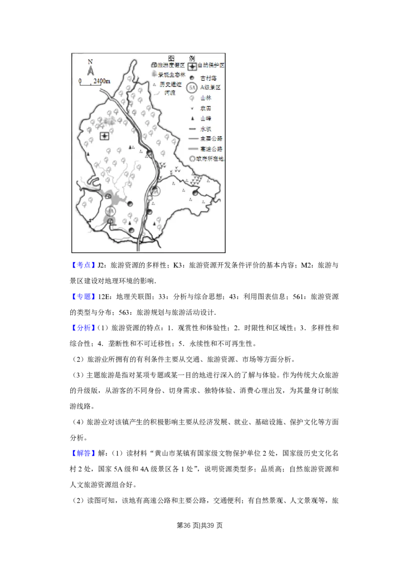 2019年高考地理试卷（江苏）（解析卷）_地理历年高考真题_新&middot;PDF版2008-2025&middot;高考地理真题_地理（按试卷类型分类）2008-2025_自主命题卷&middot;地理（2008-2025）