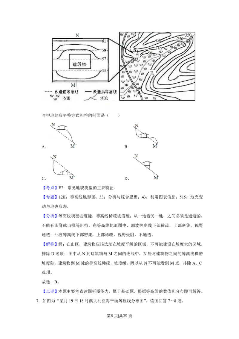 2019年高考地理试卷（江苏）（解析卷）_地理历年高考真题_新&middot;PDF版2008-2025&middot;高考地理真题_地理（按试卷类型分类）2008-2025_自主命题卷&middot;地理（2008-2025）
