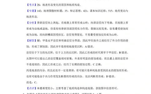 2019年高考地理试卷（江苏）（解析卷）_地理历年高考真题_新&middot;PDF版2008-2025&middot;高考地理真题_地理（按试卷类型分类）2008-2025_自主命题卷&middot;地理（2008-2025）