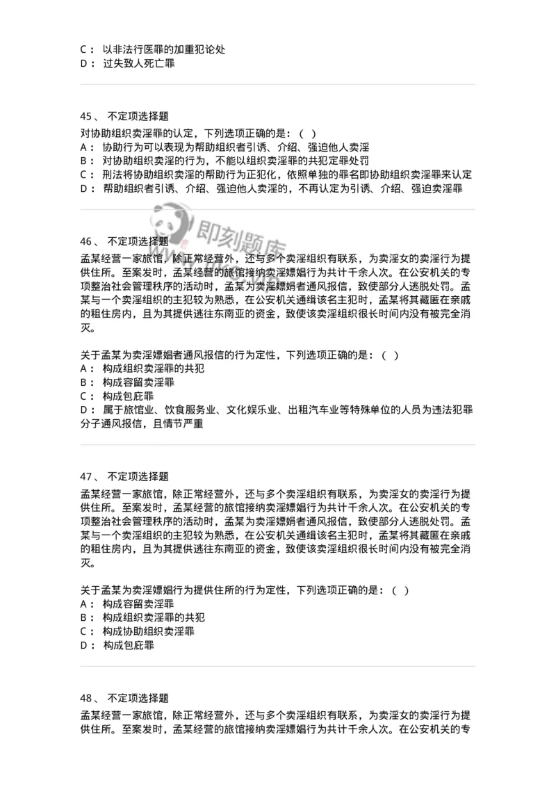 5040320-妨害社会管理秩序罪-193759_军队文职(1)_01.军队文职真题-专业课_（全）版本一（历年真题+章节练习+模拟题）_法学(军队文职)_章节练习_纯题目