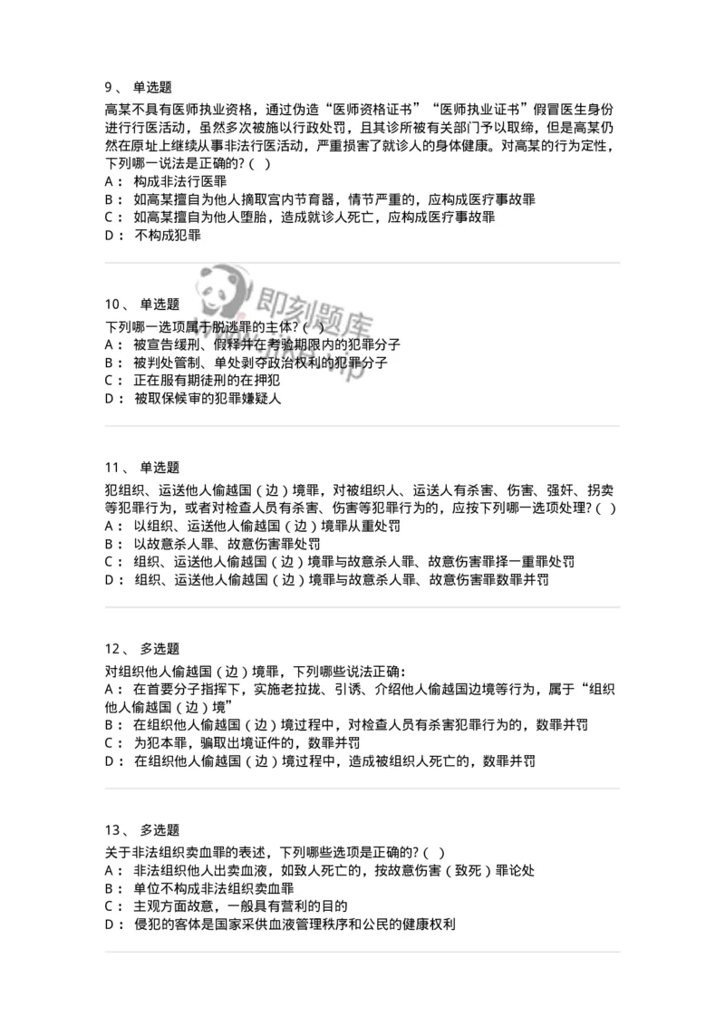 5040320-妨害社会管理秩序罪-193759_军队文职(1)_01.军队文职真题-专业课_（全）版本一（历年真题+章节练习+模拟题）_法学(军队文职)_章节练习_纯题目