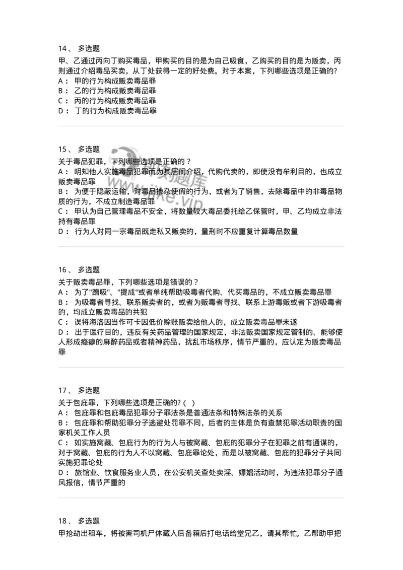 5040320-妨害社会管理秩序罪-193759_军队文职(1)_01.军队文职真题-专业课_（全）版本一（历年真题+章节练习+模拟题）_法学(军队文职)_章节练习_纯题目