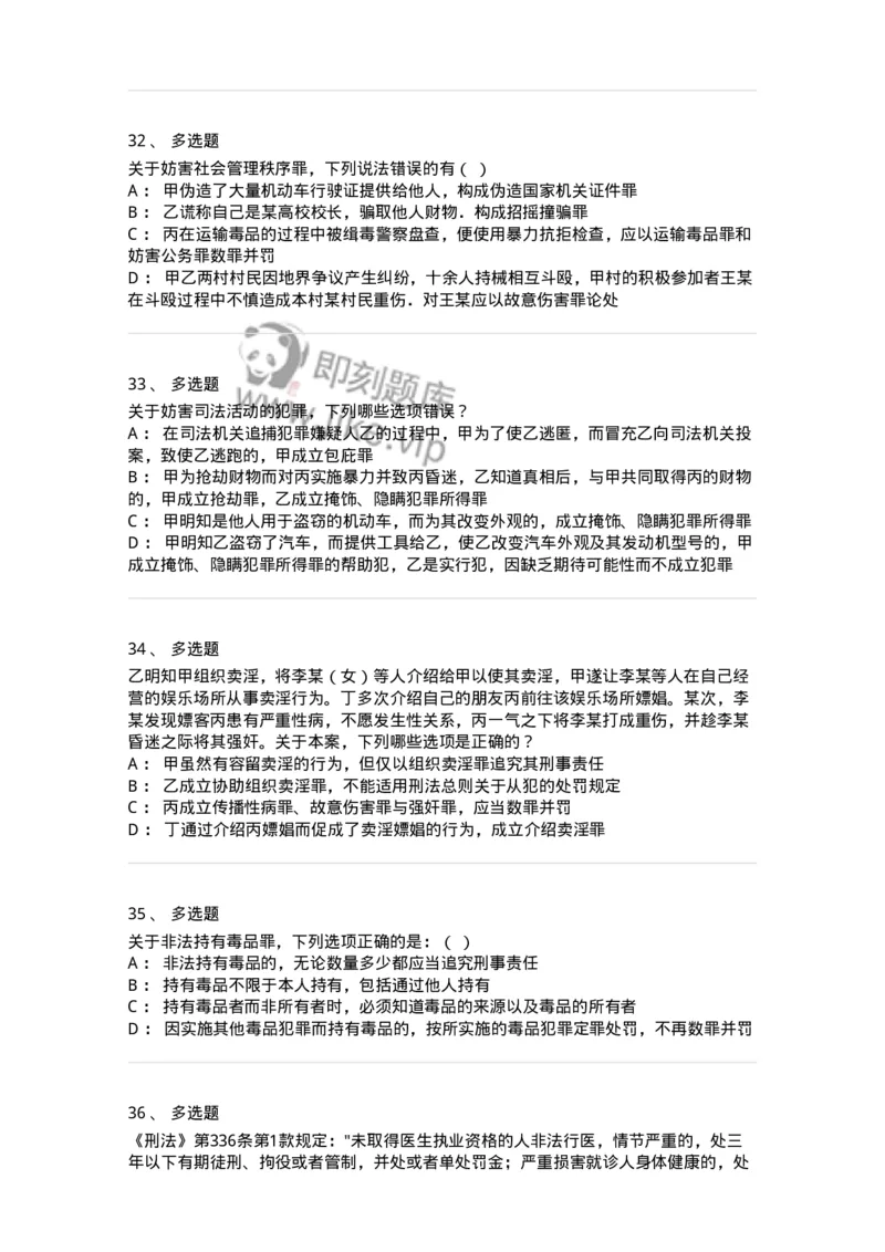 5040320-妨害社会管理秩序罪-193759_军队文职(1)_01.军队文职真题-专业课_（全）版本一（历年真题+章节练习+模拟题）_法学(军队文职)_章节练习_纯题目