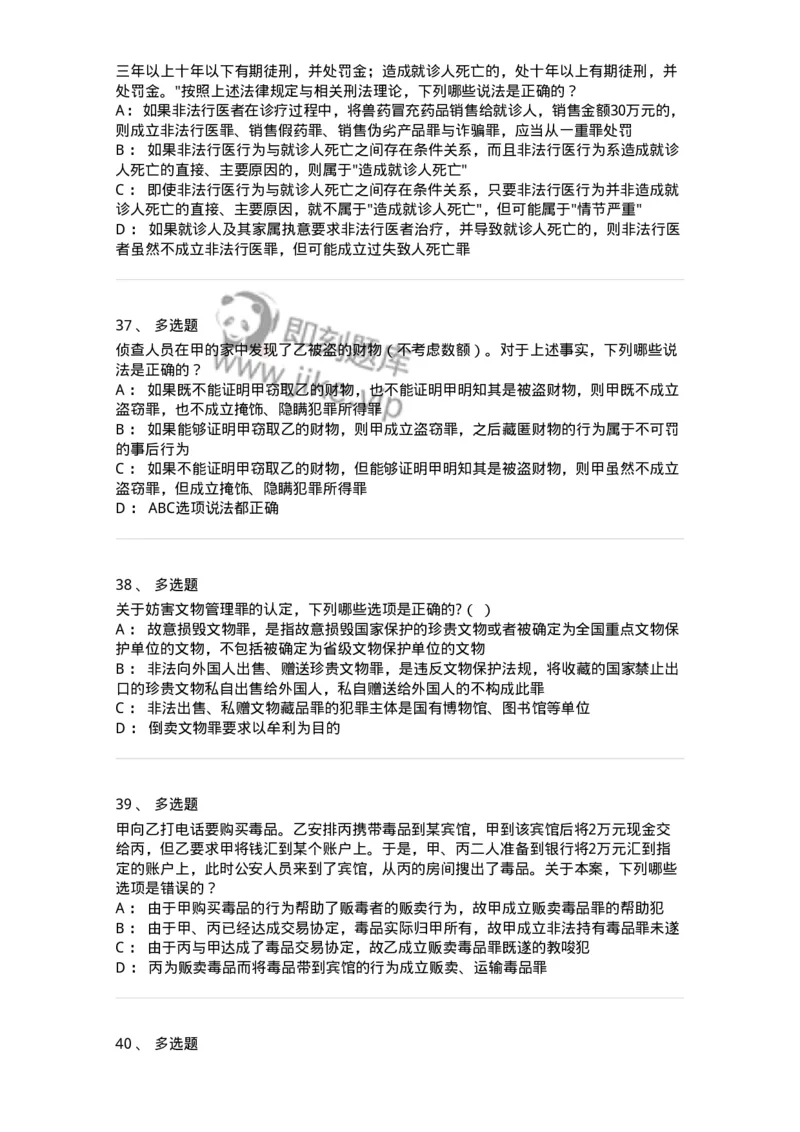 5040320-妨害社会管理秩序罪-193759_军队文职(1)_01.军队文职真题-专业课_（全）版本一（历年真题+章节练习+模拟题）_法学(军队文职)_章节练习_纯题目