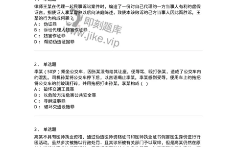 5040320-妨害社会管理秩序罪-193759_军队文职(1)_01.军队文职真题-专业课_（全）版本一（历年真题+章节练习+模拟题）_法学(军队文职)_章节练习_纯题目