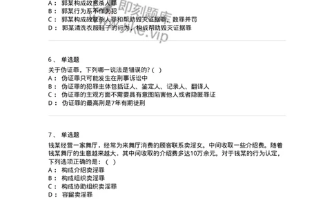 5040320-妨害社会管理秩序罪-193759_军队文职(1)_01.军队文职真题-专业课_（全）版本一（历年真题+章节练习+模拟题）_法学(军队文职)_章节练习_纯题目