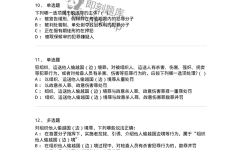 5040320-妨害社会管理秩序罪-193759_军队文职(1)_01.军队文职真题-专业课_（全）版本一（历年真题+章节练习+模拟题）_法学(军队文职)_章节练习_纯题目