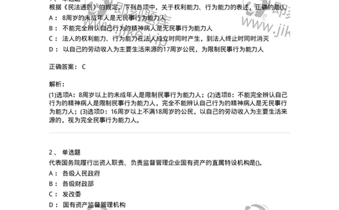0-军队文职人员招聘考试《经济学》预测试题八-325727_军队文职(1)_01.军队文职真题-专业课_（全）版本一（历年真题+章节练习+模拟题）_经济学(军队文职)_预测模拟_题目+解析