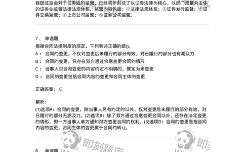 0-军队文职人员招聘考试《经济学》预测试题八-325727_军队文职(1)_01.军队文职真题-专业课_（全）版本一（历年真题+章节练习+模拟题）_经济学(军队文职)_预测模拟_题目+解析
