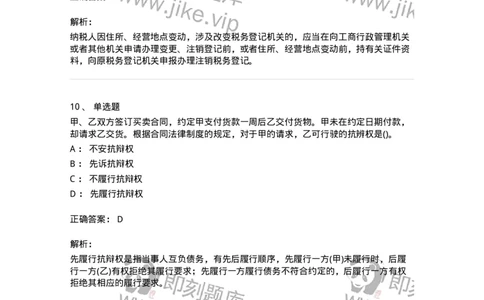 0-军队文职人员招聘考试《经济学》预测试题八-325727_军队文职(1)_01.军队文职真题-专业课_（全）版本一（历年真题+章节练习+模拟题）_经济学(军队文职)_预测模拟_题目+解析