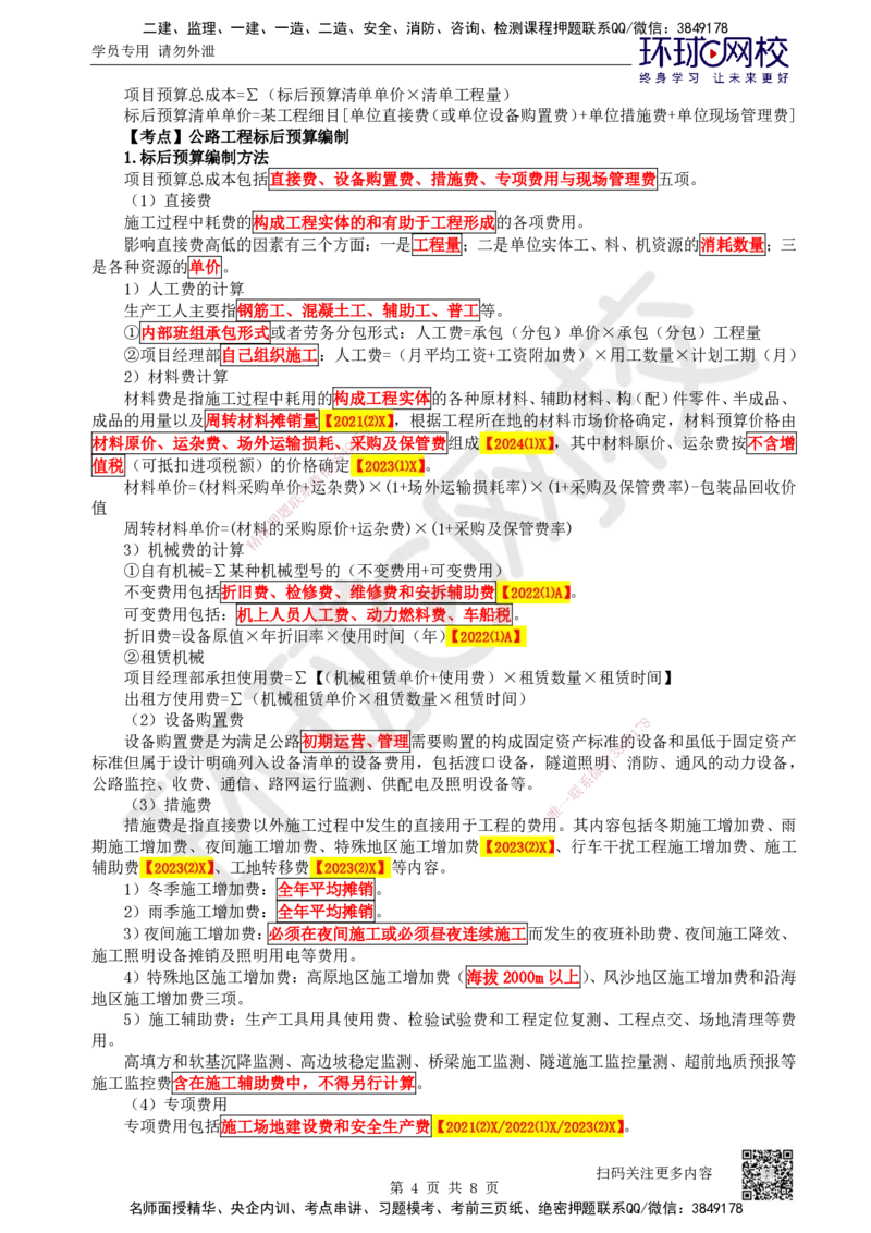 51.第51讲-第11-12章施工质量及成本管理_2026年一级建造师_2026年一建公路_2025年一建公路SVIP_02-基础精讲✿高端面授✿深度强化_09-公路《考点精讲班》吴然、安国庆HQ_安国庆