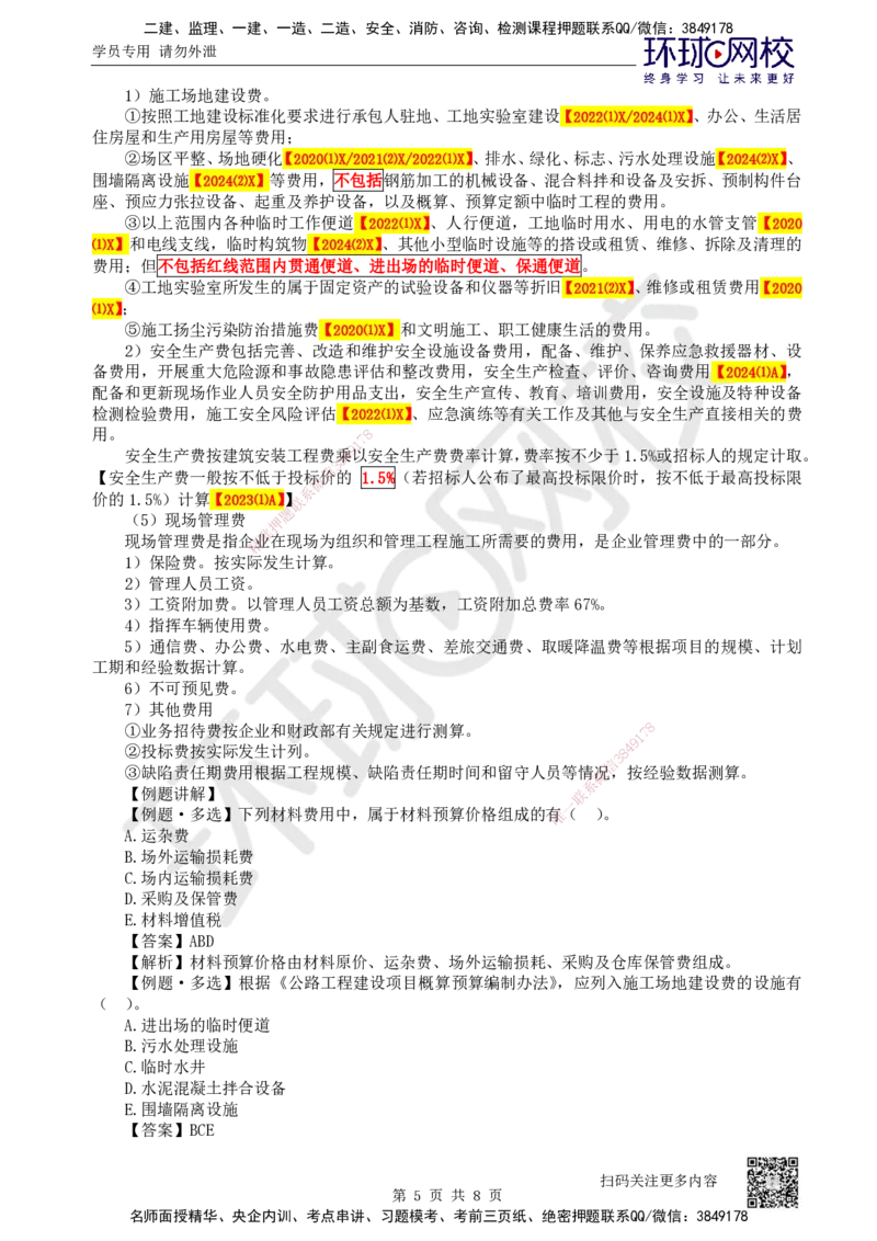51.第51讲-第11-12章施工质量及成本管理_2026年一级建造师_2026年一建公路_2025年一建公路SVIP_02-基础精讲✿高端面授✿深度强化_09-公路《考点精讲班》吴然、安国庆HQ_安国庆