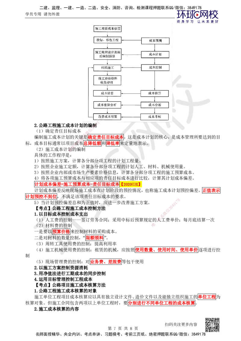 51.第51讲-第11-12章施工质量及成本管理_2026年一级建造师_2026年一建公路_2025年一建公路SVIP_02-基础精讲✿高端面授✿深度强化_09-公路《考点精讲班》吴然、安国庆HQ_安国庆