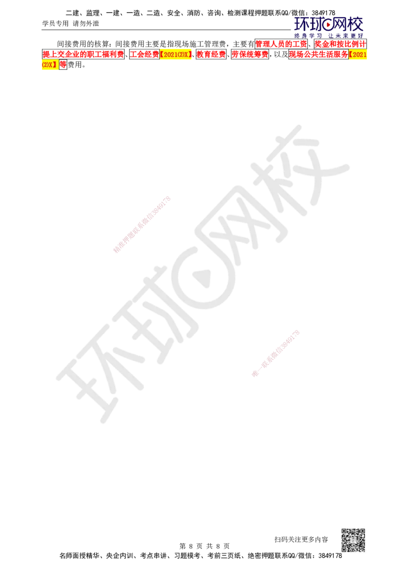 51.第51讲-第11-12章施工质量及成本管理_2026年一级建造师_2026年一建公路_2025年一建公路SVIP_02-基础精讲✿高端面授✿深度强化_09-公路《考点精讲班》吴然、安国庆HQ_安国庆