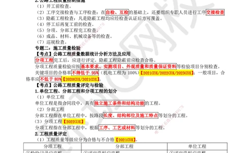 51.第51讲-第11-12章施工质量及成本管理_2026年一级建造师_2026年一建公路_2025年一建公路SVIP_02-基础精讲✿高端面授✿深度强化_09-公路《考点精讲班》吴然、安国庆HQ_安国庆