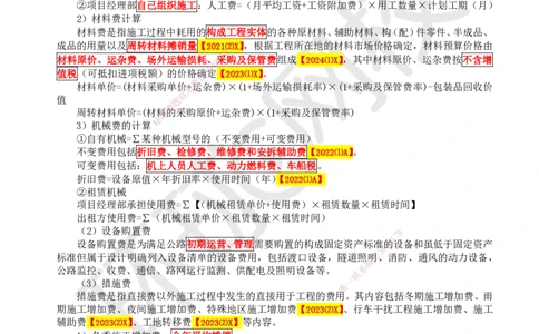 51.第51讲-第11-12章施工质量及成本管理_2026年一级建造师_2026年一建公路_2025年一建公路SVIP_02-基础精讲✿高端面授✿深度强化_09-公路《考点精讲班》吴然、安国庆HQ_安国庆