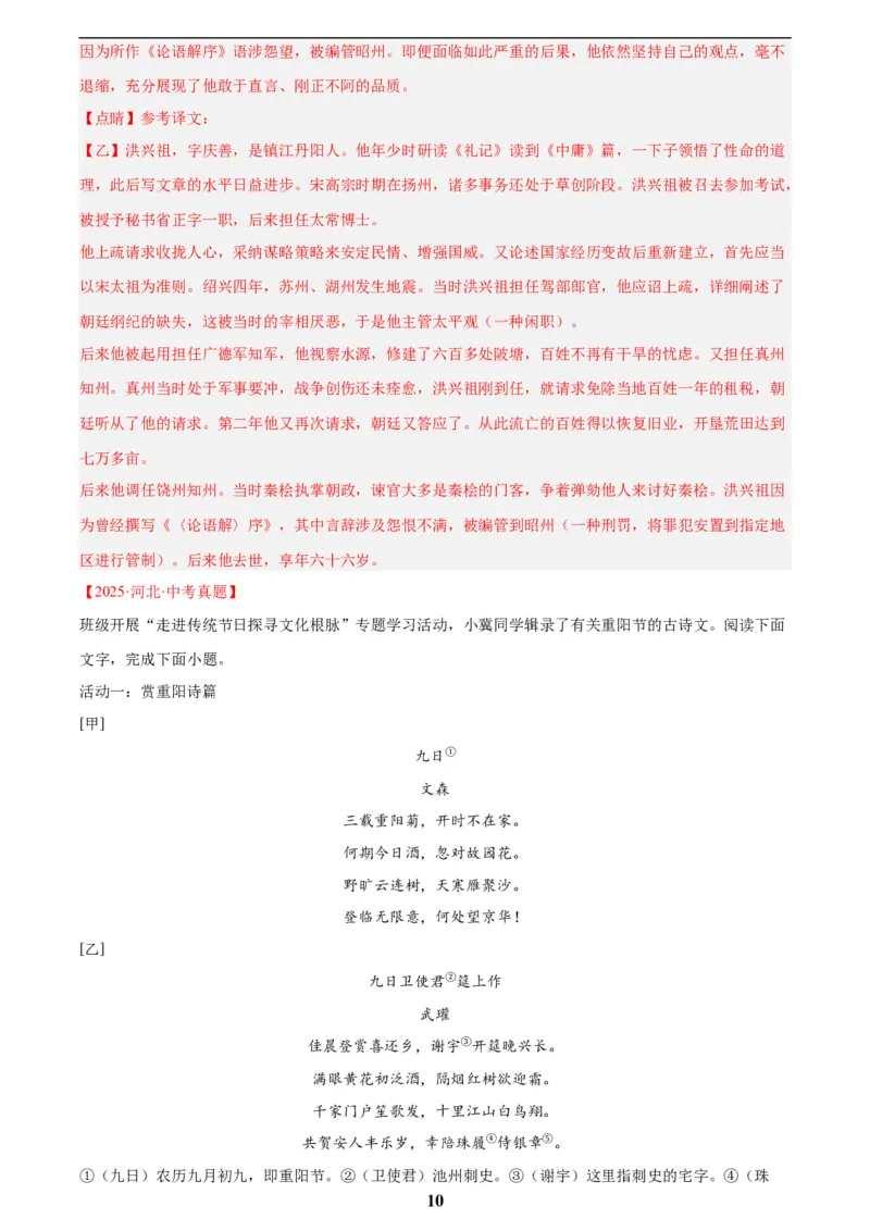 专题16诗词与文言文对比阅读(解析版)_2023-2025《3年中考1年模拟》真题分类汇编（语文、数学）(1)_2023-2025《3年中考1年模拟真题分类汇编》语文