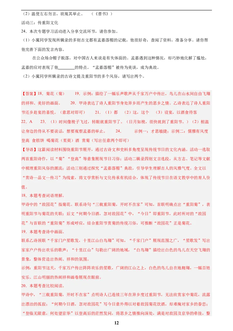 专题16诗词与文言文对比阅读(解析版)_2023-2025《3年中考1年模拟》真题分类汇编（语文、数学）(1)_2023-2025《3年中考1年模拟真题分类汇编》语文