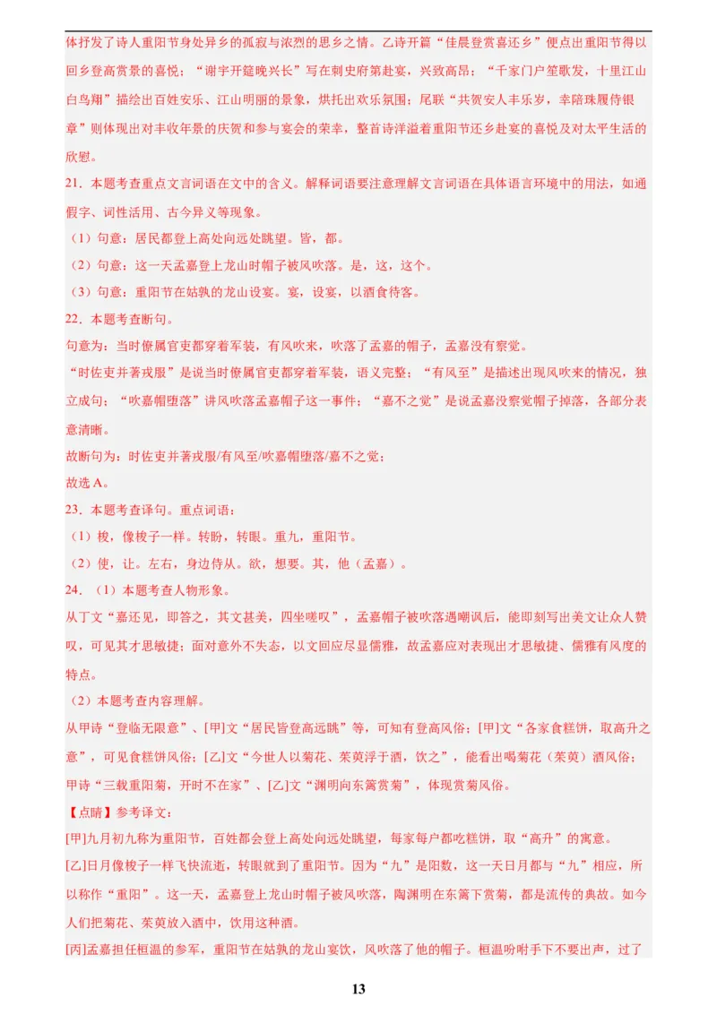 专题16诗词与文言文对比阅读(解析版)_2023-2025《3年中考1年模拟》真题分类汇编（语文、数学）(1)_2023-2025《3年中考1年模拟真题分类汇编》语文