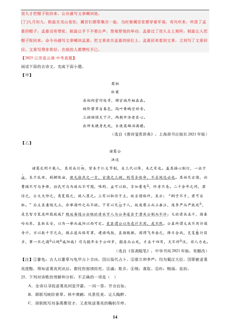 专题16诗词与文言文对比阅读(解析版)_2023-2025《3年中考1年模拟》真题分类汇编（语文、数学）(1)_2023-2025《3年中考1年模拟真题分类汇编》语文