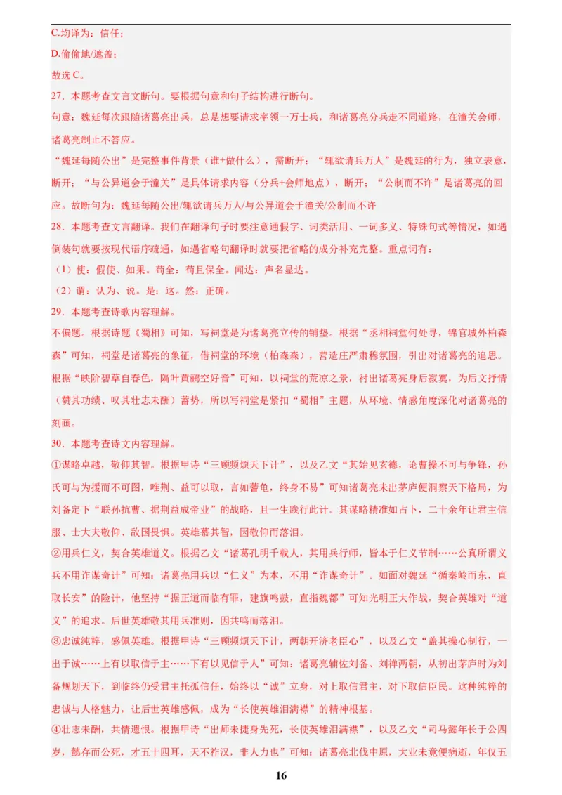 专题16诗词与文言文对比阅读(解析版)_2023-2025《3年中考1年模拟》真题分类汇编（语文、数学）(1)_2023-2025《3年中考1年模拟真题分类汇编》语文